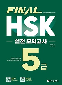 Final HSK  ǰ 5