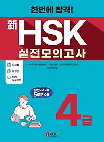 ѹ հ! HSK ǰ 4
