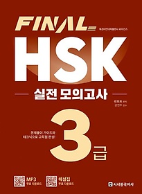 Final HSK  ǰ 3