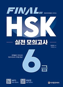 Final HSK  ǰ 6