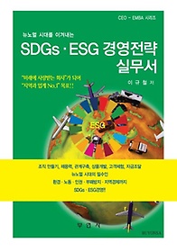 <font title=" ô븦 ̰ܳ SDGs.ESG 濵 ǹ"> ô븦 ̰ܳ SDGs.ESG 濵...</font>