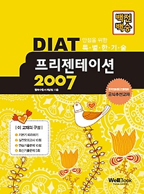  DIAT ̼ 2007