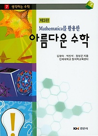 Mathematica Ȱ Ƹٿ 
