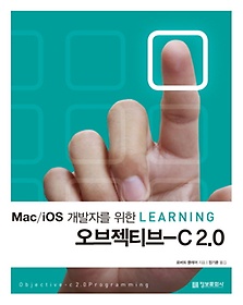 <font title="Mac iOS 개발자를 위한 Learning 오브젝티브 C 2.0">Mac iOS 개발자를 위한 Learning 오브젝티...</font>