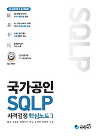  SQLP ڰݰ ٽɳƮ 2