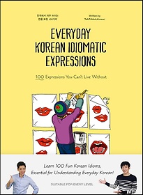 <font title="ѱ  ̴  ǥ 100(Everyday Korean Idiomatic Expressions)">ѱ  ̴  ǥ 100(E...</font>