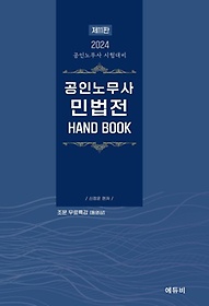 2024 γ빫 ι HAND BOOK