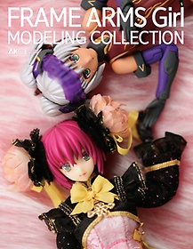 <font title="Frame Arms Girl Modeling Collection(프레임 암즈 걸 모델링 컬렉션)">Frame Arms Girl Modeling Collection(프레...</font>