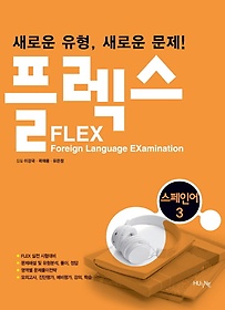 FLEX ξ 3