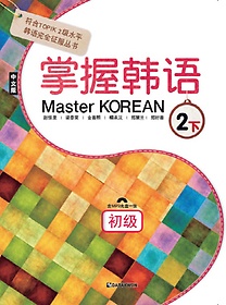 Master Korean 2: (ʱ)(߱)