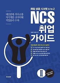 NCS  ̵ 2