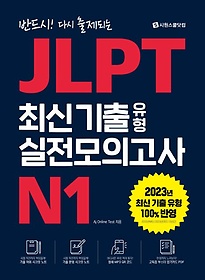 <font title="ݵ! ٽ Ǵ JLPT ֽ   ǰ N1">ݵ! ٽ Ǵ JLPT ֽ  ...</font>