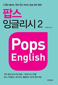 ˽ ױ۸(Pops English) 2