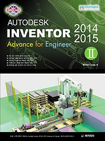 <font title="Autodesk Inventor(오토데스크 인벤터) 2014 & 2015 Advance for Engineer 2">Autodesk Inventor(오토데스크 인벤터) 201...</font>