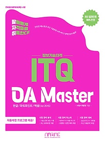 ITQ OA Master(Ver. 2016)