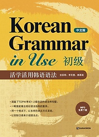Korean Grammar in Use ʱ: ߱