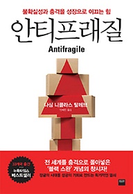 Ƽ(Antifragile)