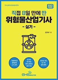 인터파크 2023 나합격 위험물기능사 필기+실기+무료특강