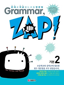 Grammar Zap(그래머 잽) 기본 2