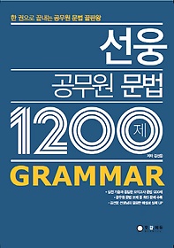    1200 Grammar