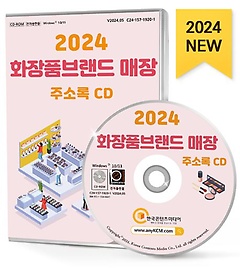 2024 ȭǰ귣  ּҷ(CD)