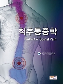 척추통증학 =Textbook of spinal pain
