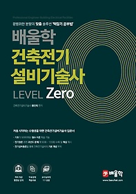  ⼳ Level Zero