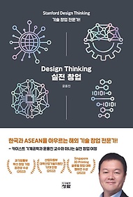 Design Thinking  â