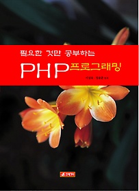 ʿ ͸ ϴ PHP α׷