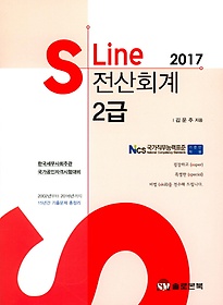 S Line ȸ 2(2017)
