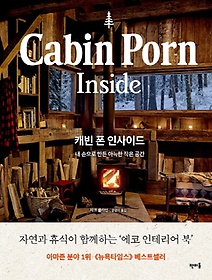 ĳ  λ̵(Cabin Porn Inside)