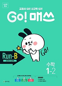 GO! ž Run B ʵ  1-2