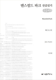 ǽʵ ũ(Mansfield Park)(ū۾å)