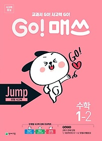 GO! ž Jump ʵ  1-2