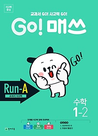 GO! ž Run A ʵ  1-2