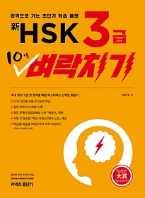  HSK 3 10 ġ