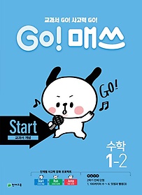 GO! ž Start ʵ  1-2