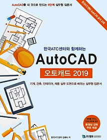 <font title="ѱ ATCͿ Բϴ ĳ(AutoCAD)(2019)">ѱ ATCͿ Բϴ ĳ(AutoCAD...</font>