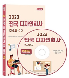 ȸ ּҷ(2023)(CD)