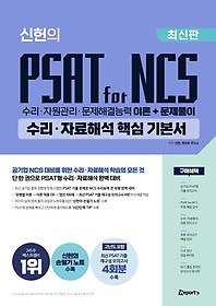 <font title="Ʈ  PSAT for NCS ڷؼ ٽ ⺻">Ʈ  PSAT for NCS ڷ...</font>