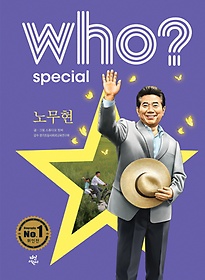 Who? Special 빫
