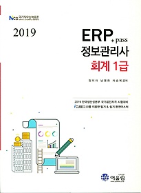 Erp + pass  ȸ 1(2019)