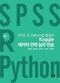 <font title="SPSS, R, Python Ȱ Kaggle   ǹ ">SPSS, R, Python Ȱ Kaggle  ...</font>
