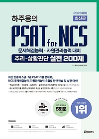 <font title="2023  PSAT for NCS ߸ȲǴ  200">2023  PSAT for NCS ߸Ȳ...</font>