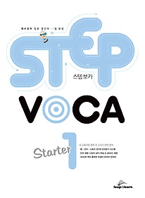  ī Ÿ(Step Voca Starter) 1