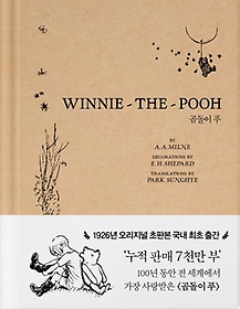 WINNIE-THE-POOH 곰돌이 푸(초판본)
