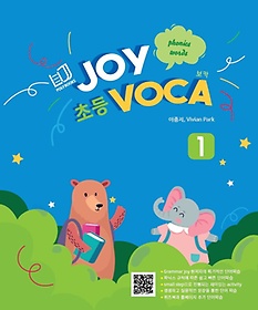 Joy 초등 Voca 1
