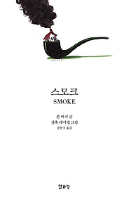 ũ(Smoke)