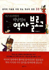 박남일의 역사 블로그
