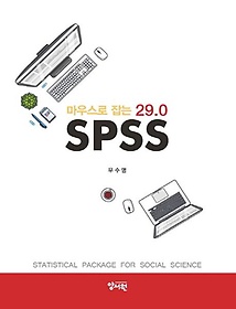 콺  SPSS 29.0